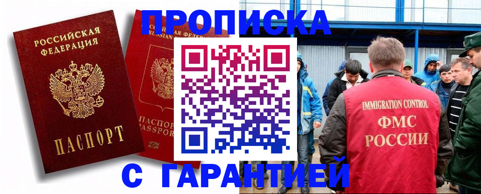прописка гарантия в Тамбове