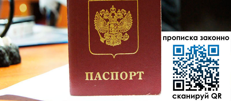 регистрация в Тамбове прописка в Тамбове